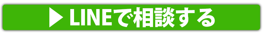 lineで相談